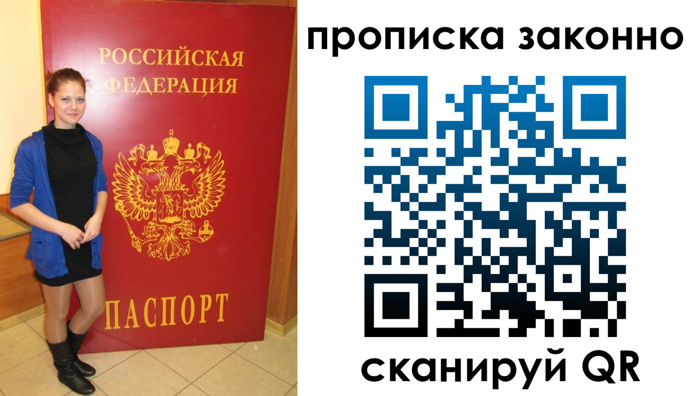 прописка в квартире в Вологодской области