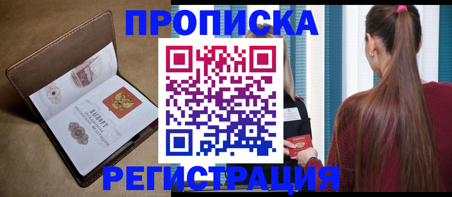 прописка для школы в Вологодской области
