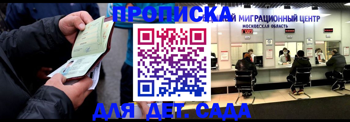 купить прописку в Вологодской области